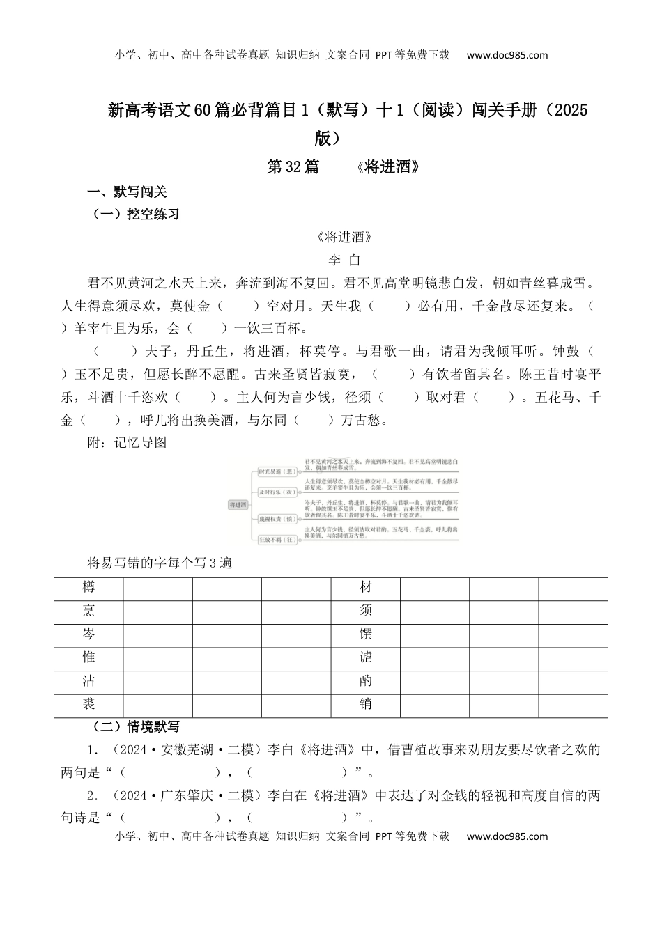 高考语文复习 第32篇    《将进酒》（原卷版）.docx