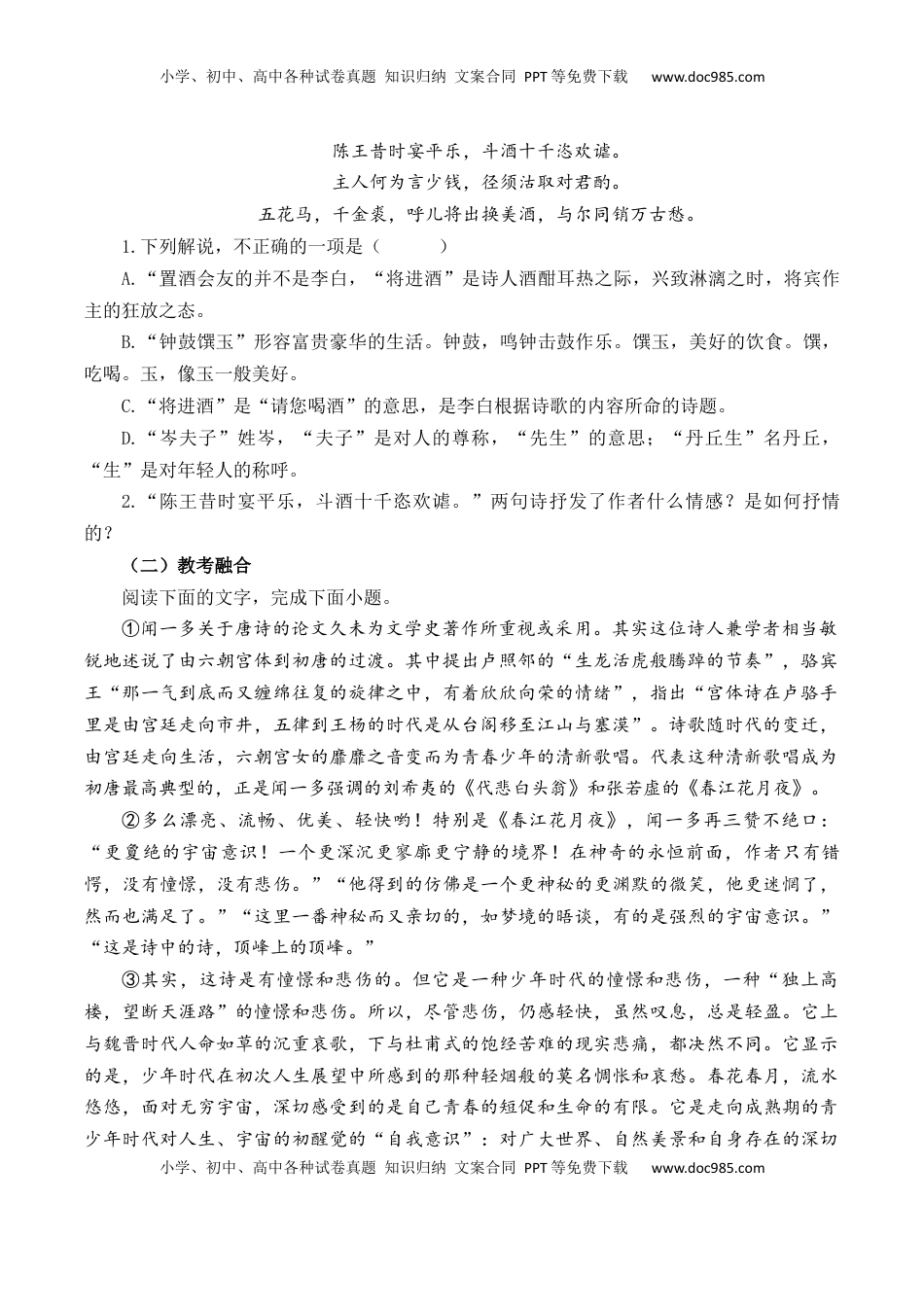 高考语文复习 第32篇    《将进酒》（原卷版）.docx