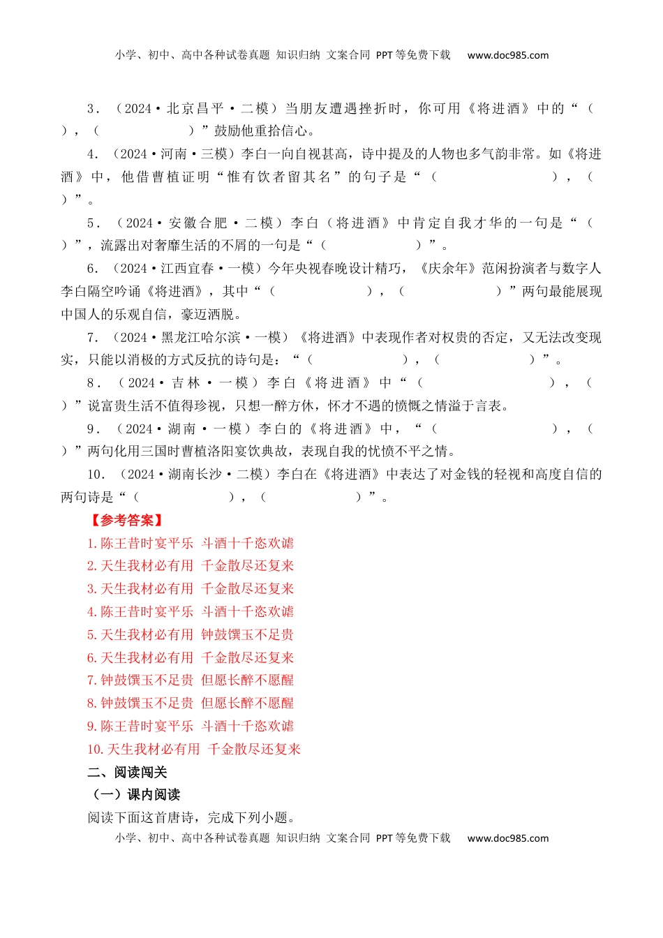 高考语文复习 第32篇    《将进酒》（解析版）.docx