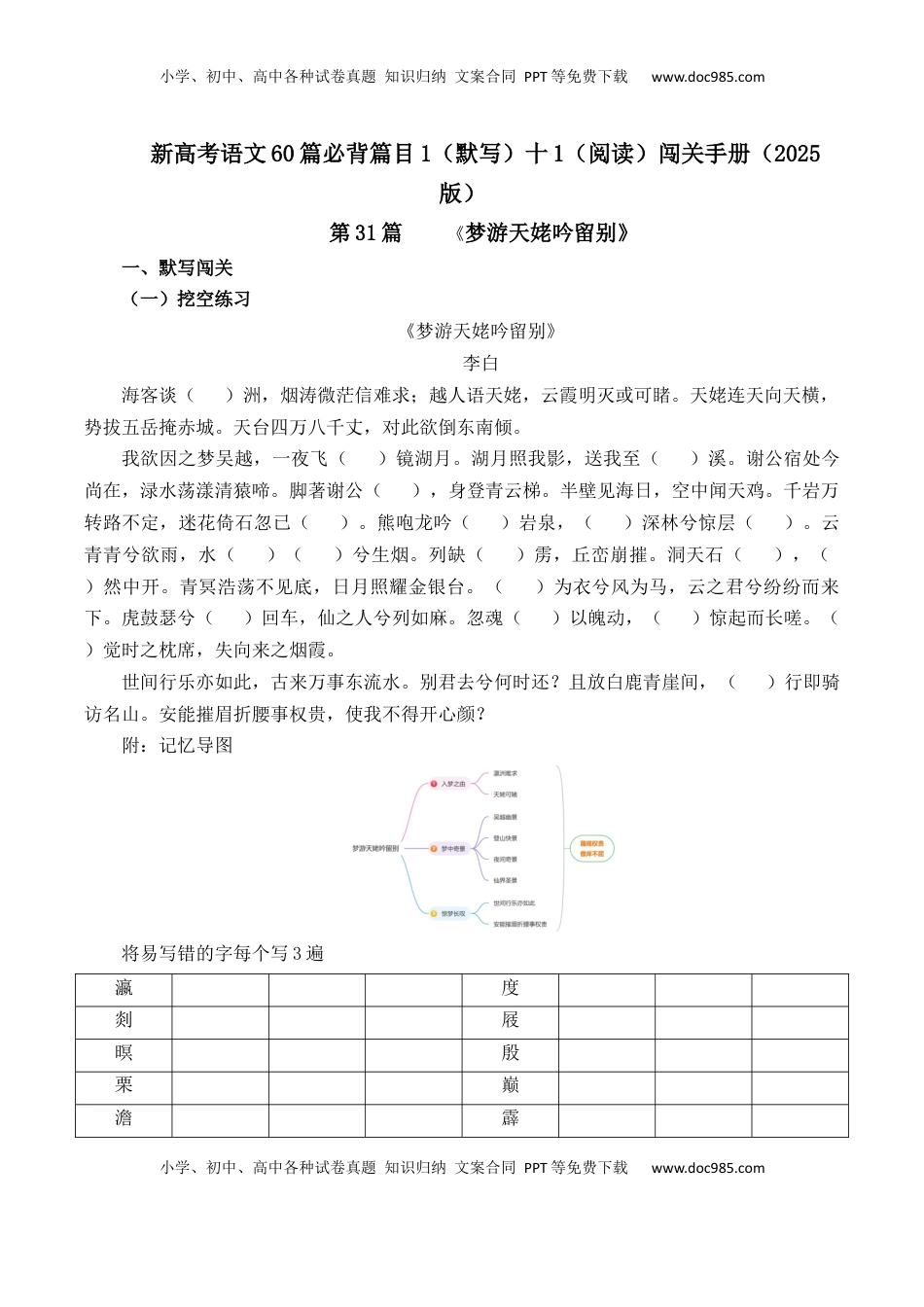 高考语文复习 第31篇    《梦游天姥吟留别》（原卷版）.docx
