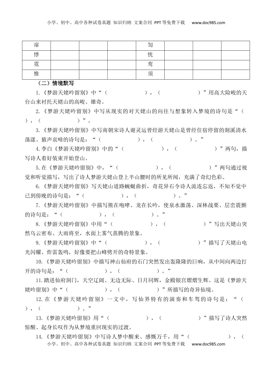高考语文复习 第31篇    《梦游天姥吟留别》（原卷版）.docx