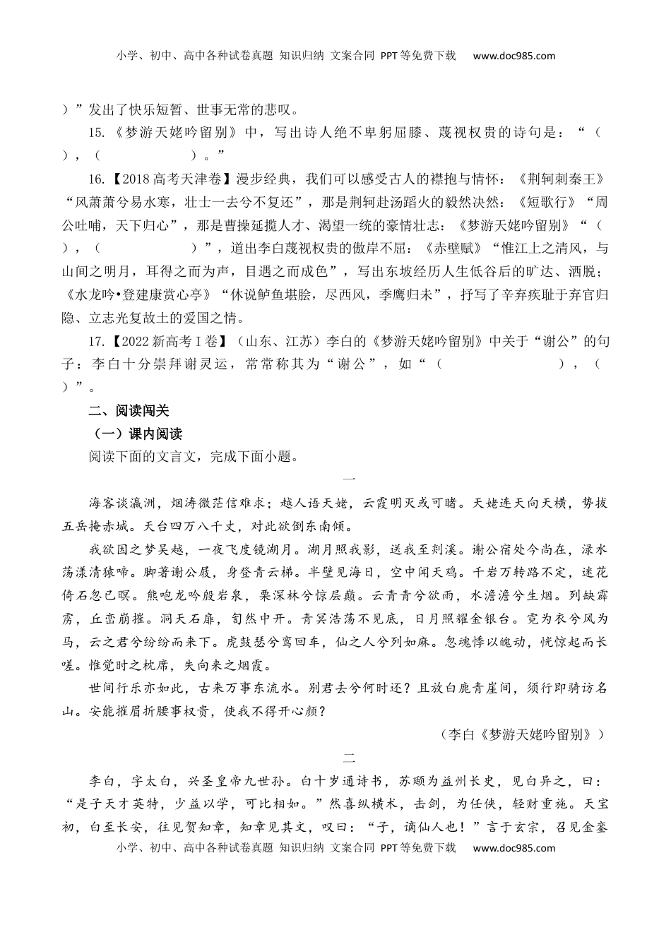 高考语文复习 第31篇    《梦游天姥吟留别》（原卷版）.docx