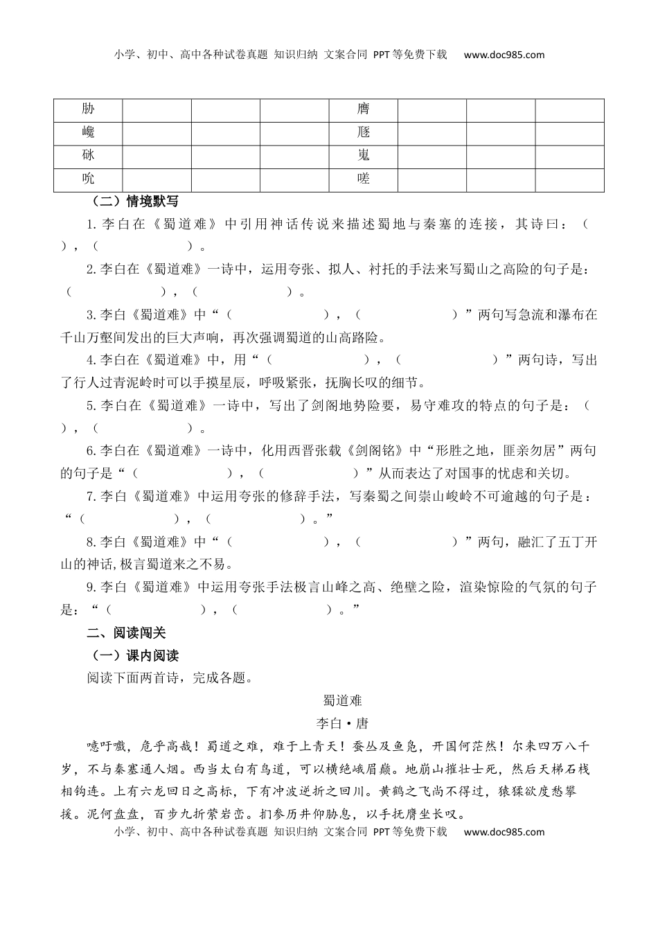 高考语文复习 第30篇    《蜀道难》（原卷版）.docx