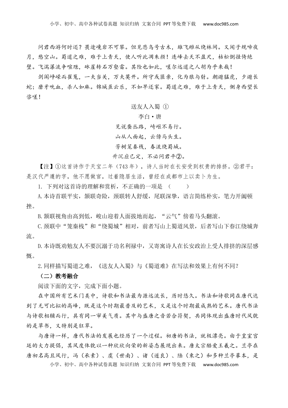 高考语文复习 第30篇    《蜀道难》（原卷版）.docx