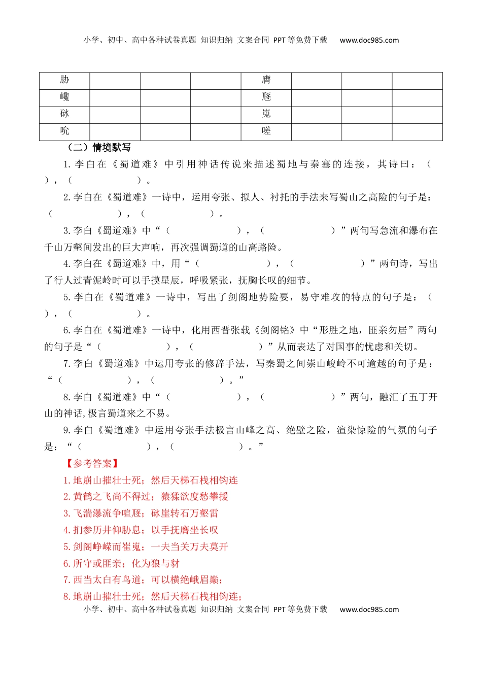 高考语文复习 第30篇    《蜀道难》（解析版）.docx