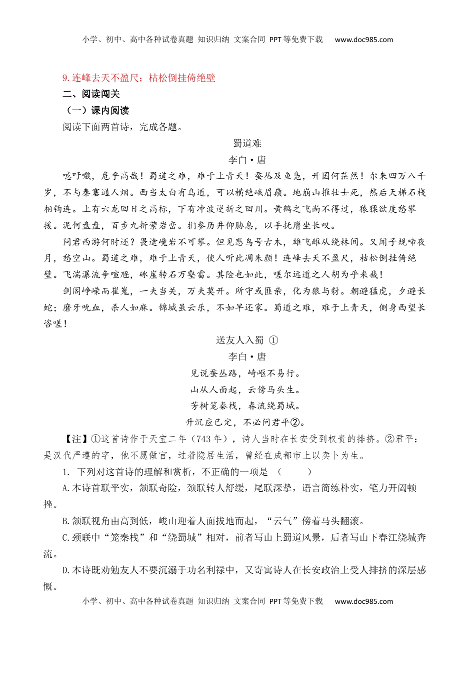 高考语文复习 第30篇    《蜀道难》（解析版）.docx