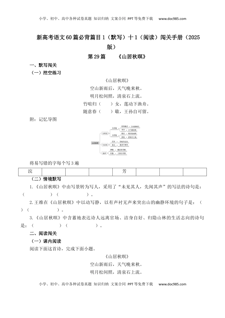 高考语文复习 第29篇   《山居秋暝》（原卷版）.docx