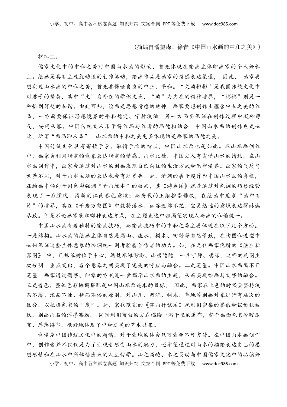 高考语文复习 第29篇   《山居秋暝》（原卷版）.docx