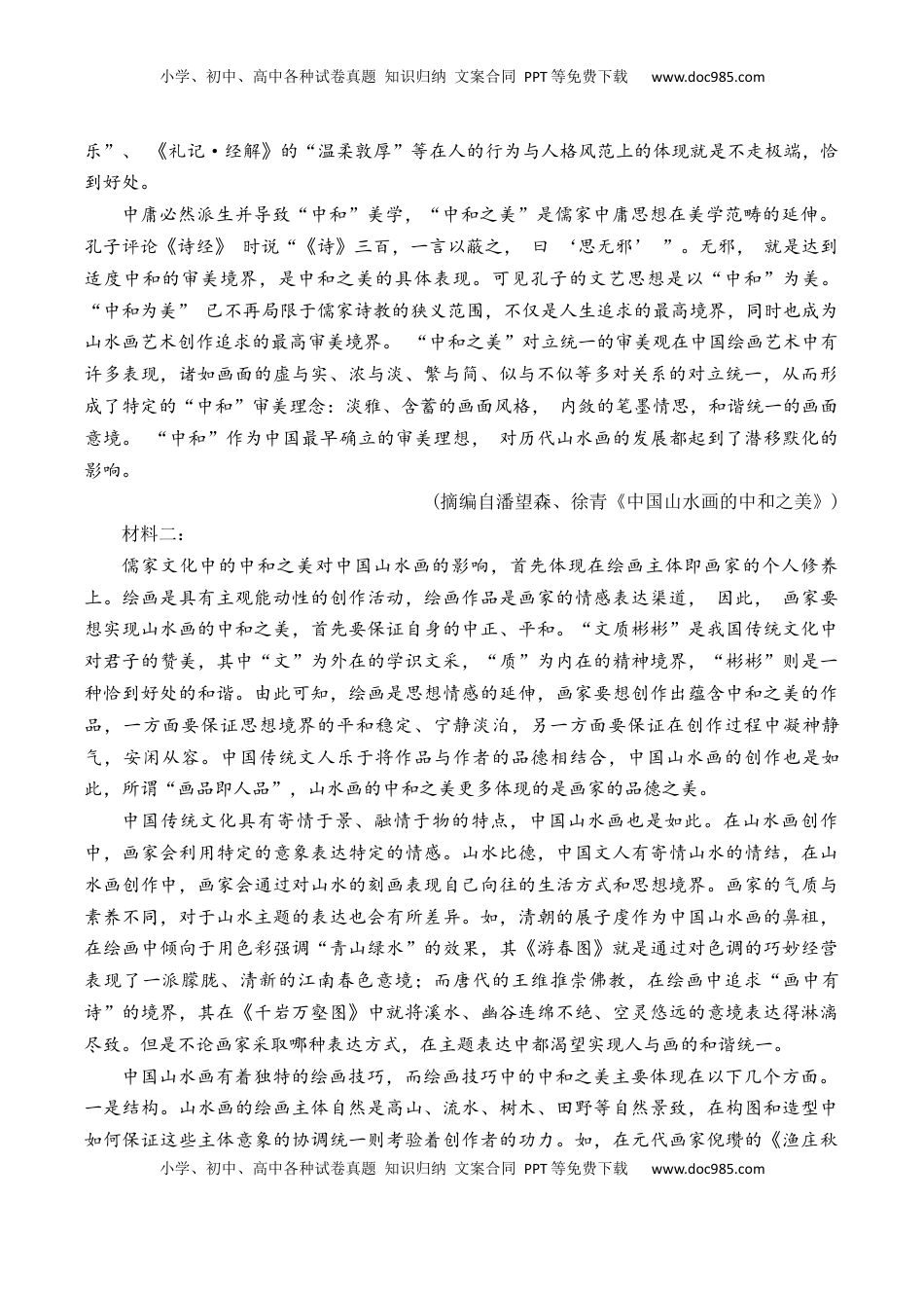 高考语文复习 第29篇   《山居秋暝》（解析版）.docx