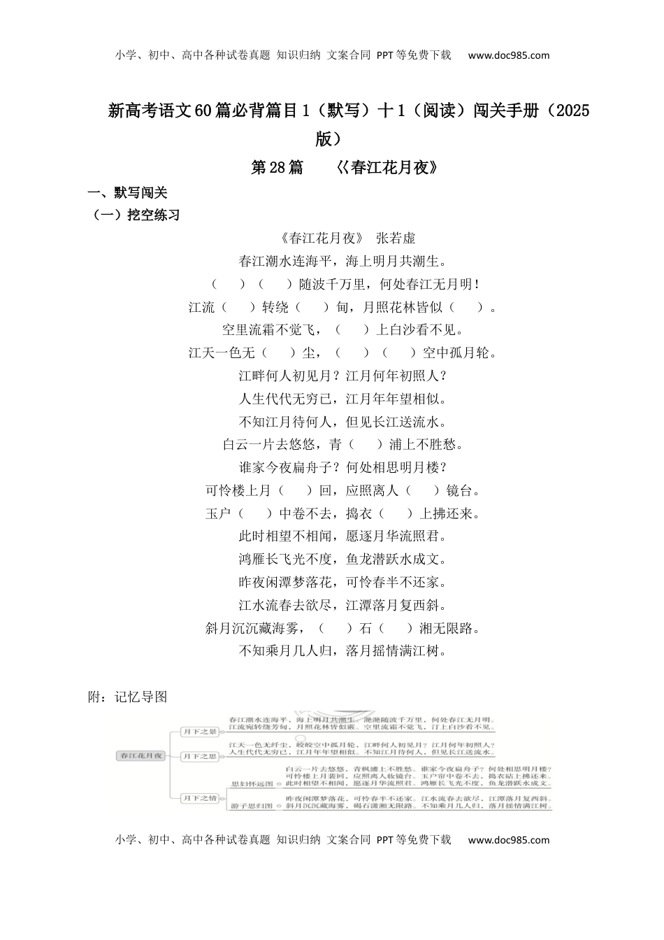 高考语文复习 第28篇  《春江花月夜》 （解析版）.docx