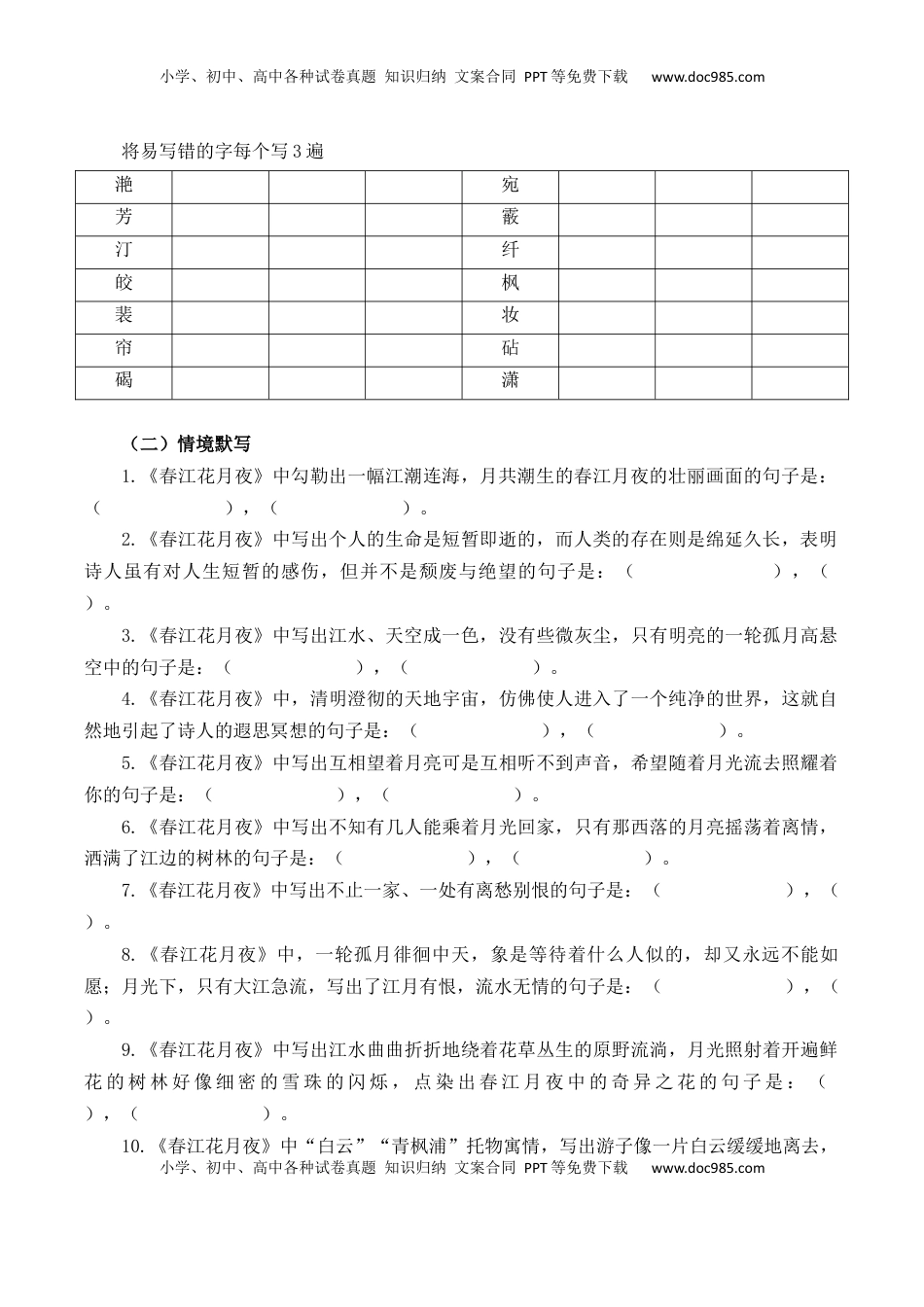 高考语文复习 第28篇  《春江花月夜》 （解析版）.docx