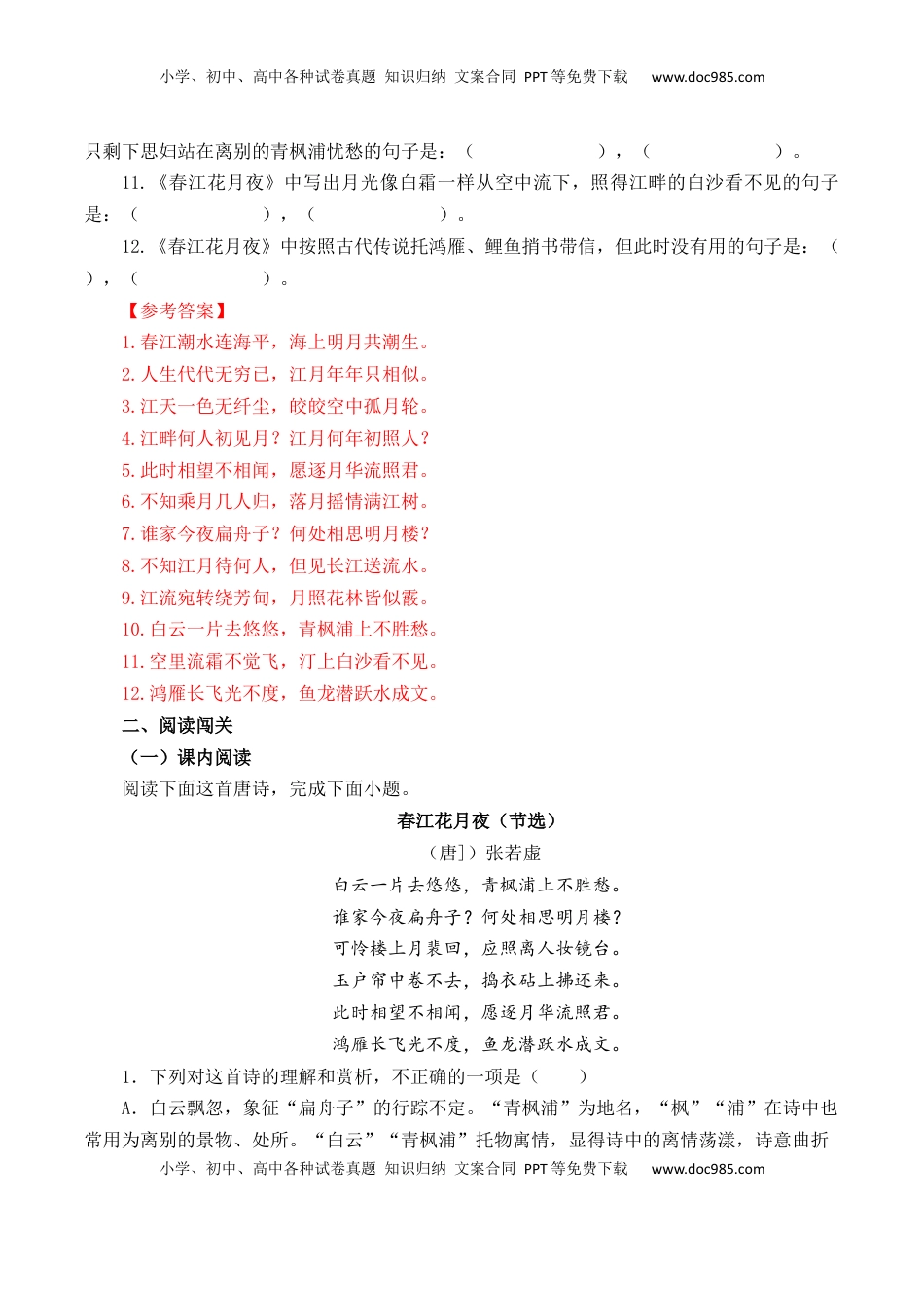 高考语文复习 第28篇  《春江花月夜》 （解析版）.docx