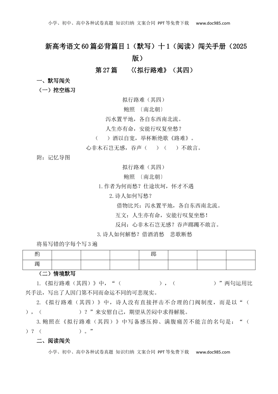 高考语文复习 第27篇  《拟行路难》（其四）（原卷版）.docx