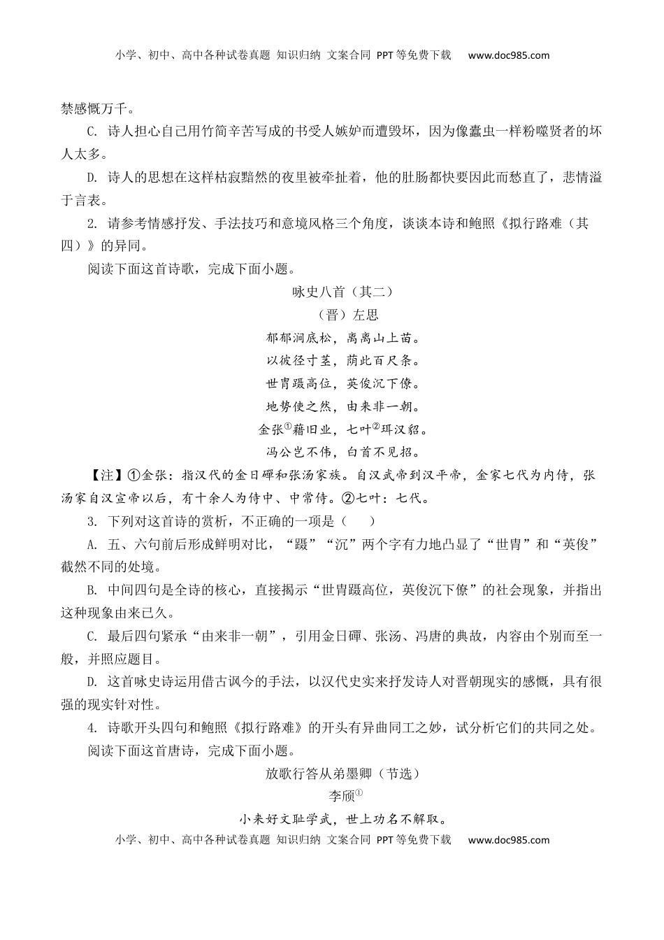 高考语文复习 第27篇  《拟行路难》（其四）（原卷版）.docx