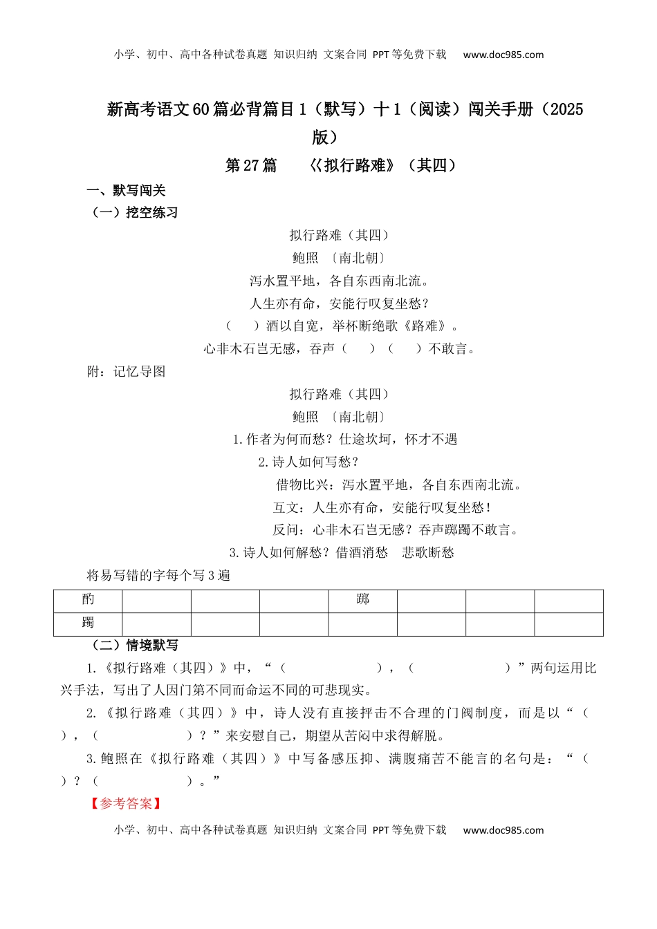 高考语文复习 第27篇  《拟行路难》（其四）（解析版）.docx