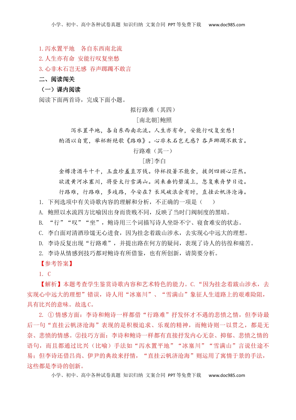 高考语文复习 第27篇  《拟行路难》（其四）（解析版）.docx