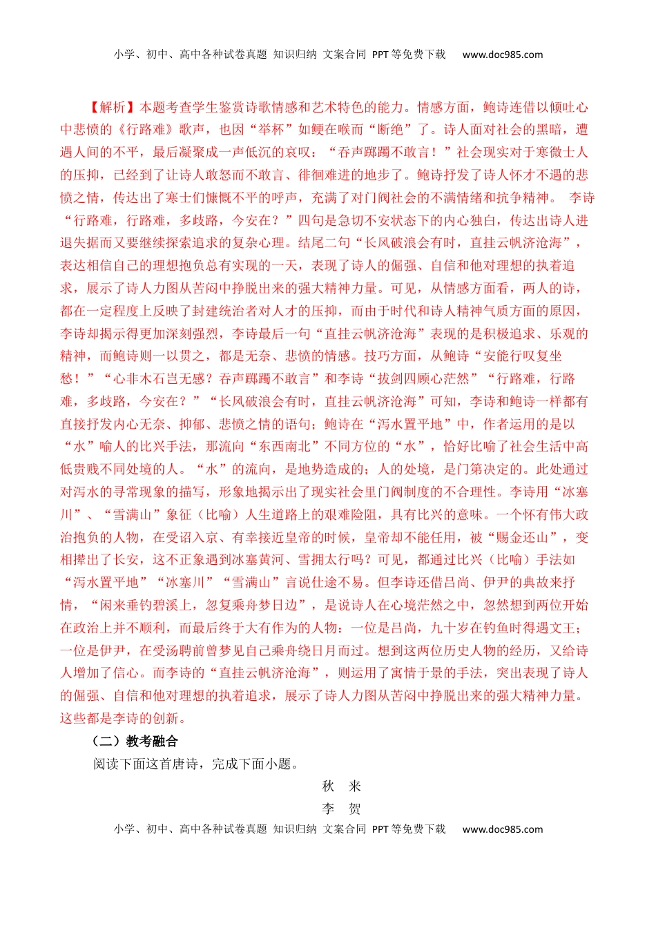 高考语文复习 第27篇  《拟行路难》（其四）（解析版）.docx