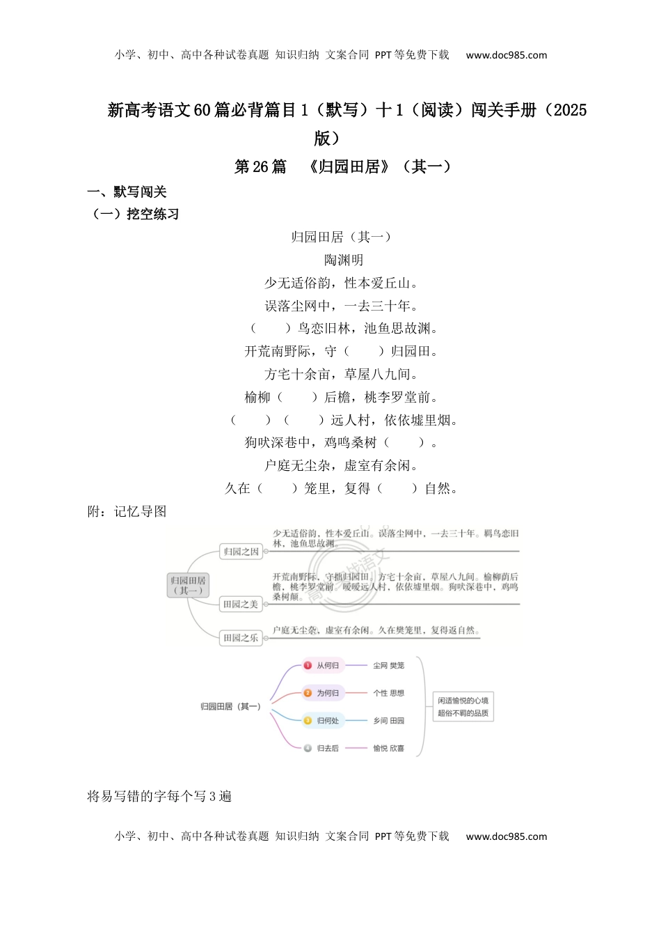 高考语文复习 第26篇  《归园田居》（其一）（原卷版）.docx