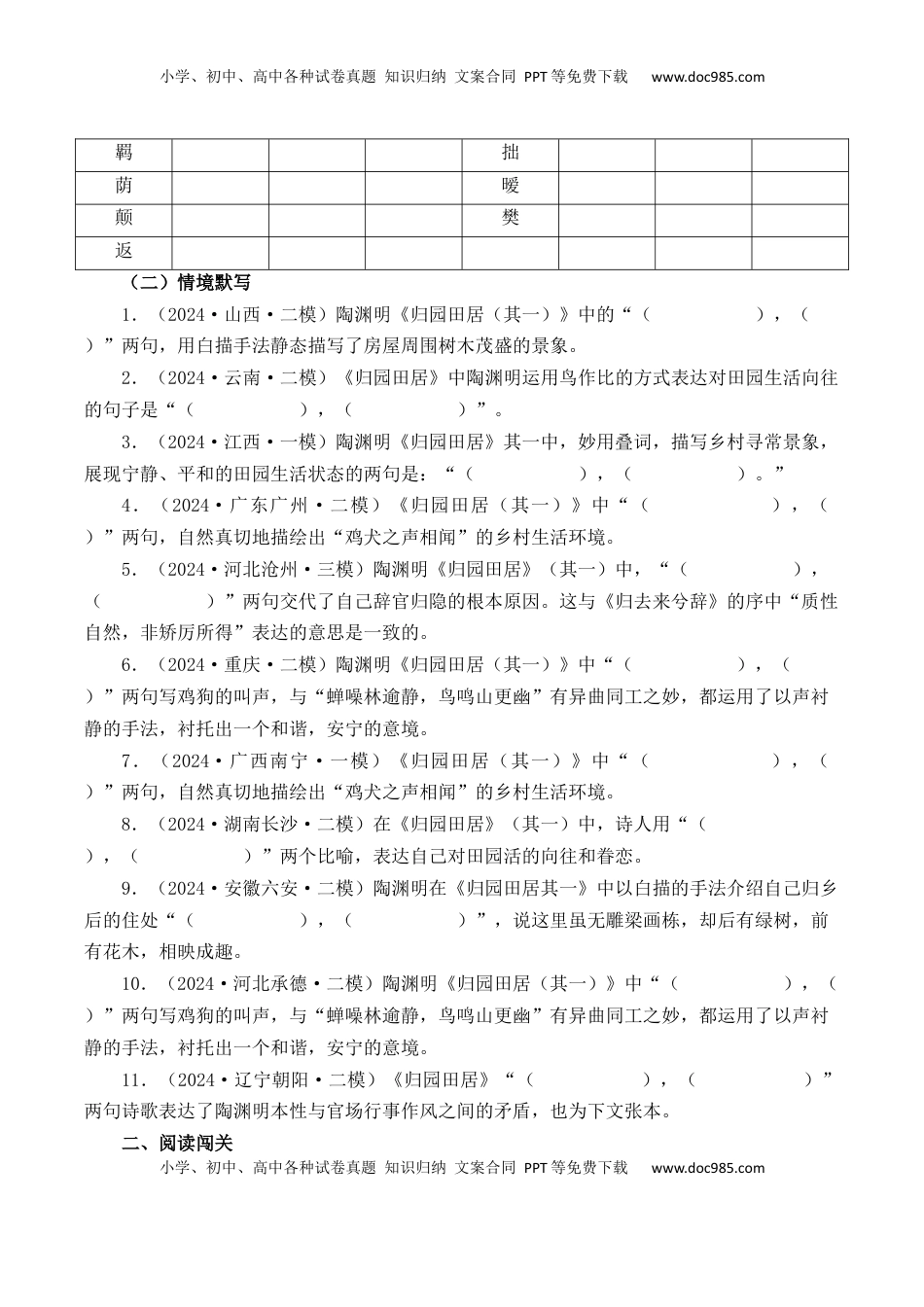 高考语文复习 第26篇  《归园田居》（其一）（原卷版）.docx