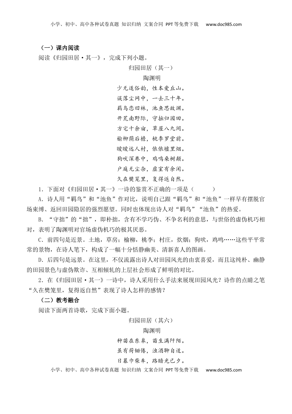 高考语文复习 第26篇  《归园田居》（其一）（原卷版）.docx