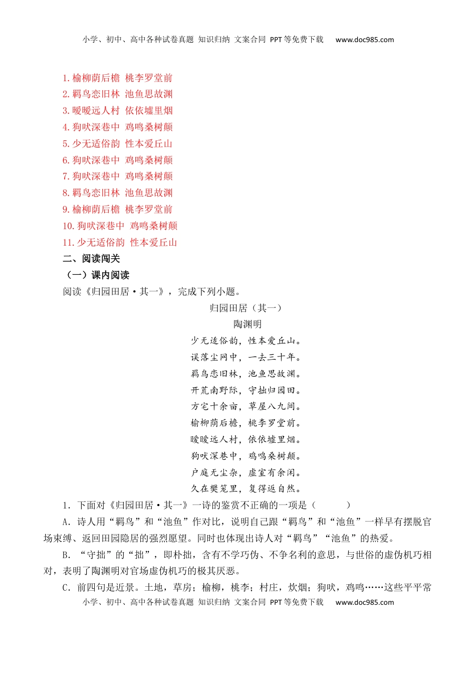 高考语文复习 第26篇  《归园田居》（其一）（解析版）.docx