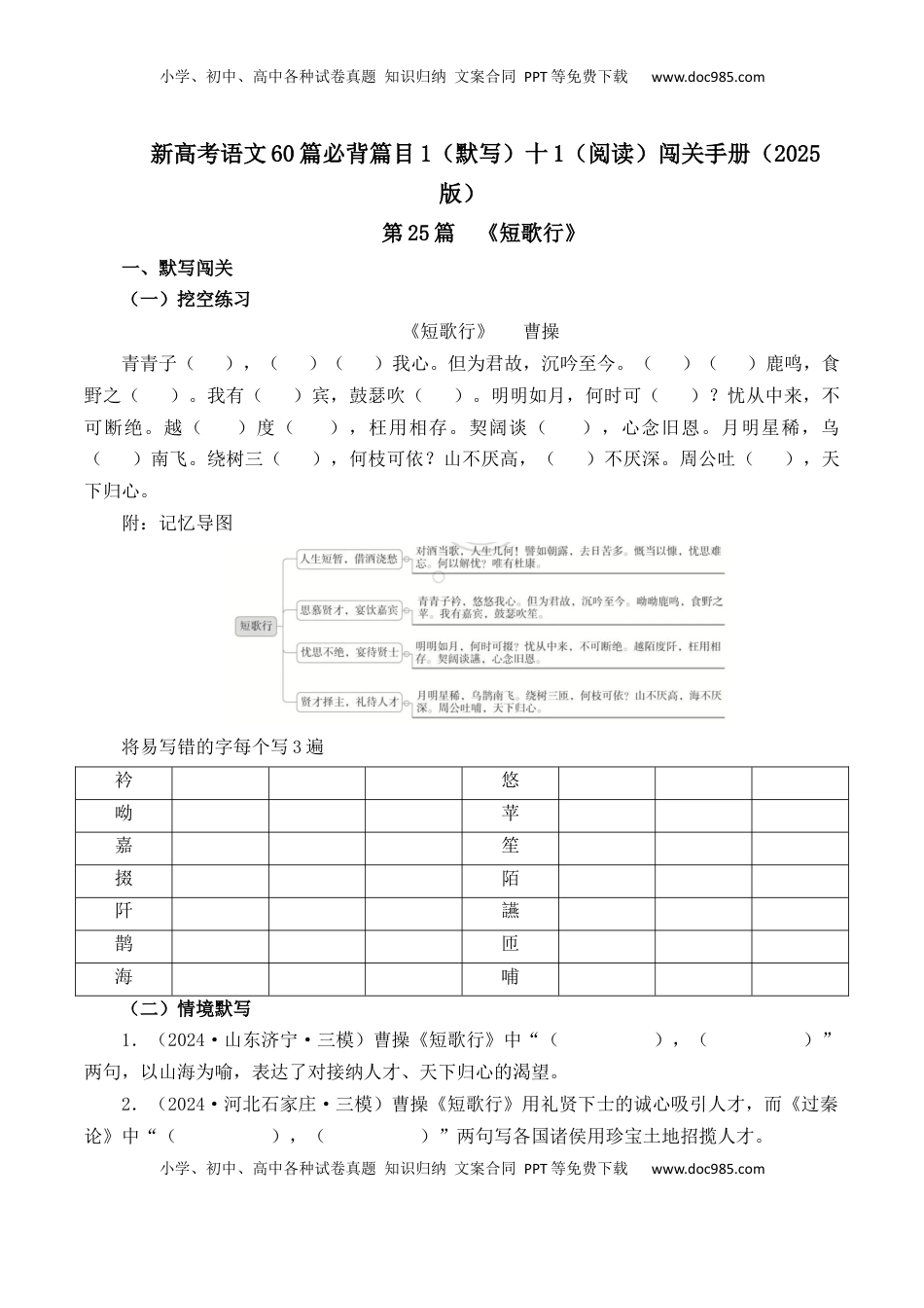 高考语文复习 第25篇  《短歌行》（原卷版）.docx