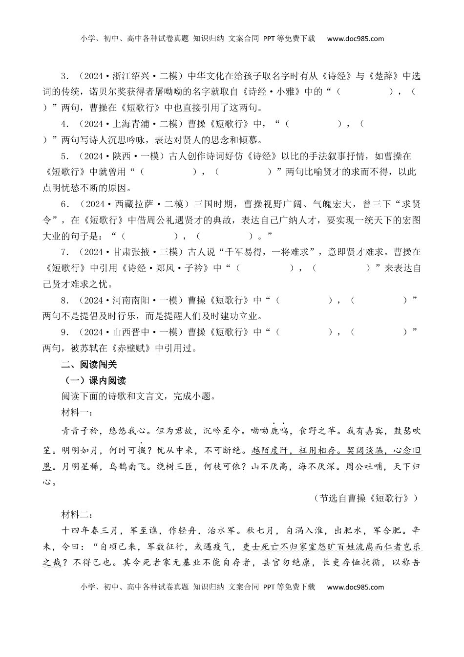 高考语文复习 第25篇  《短歌行》（原卷版）.docx