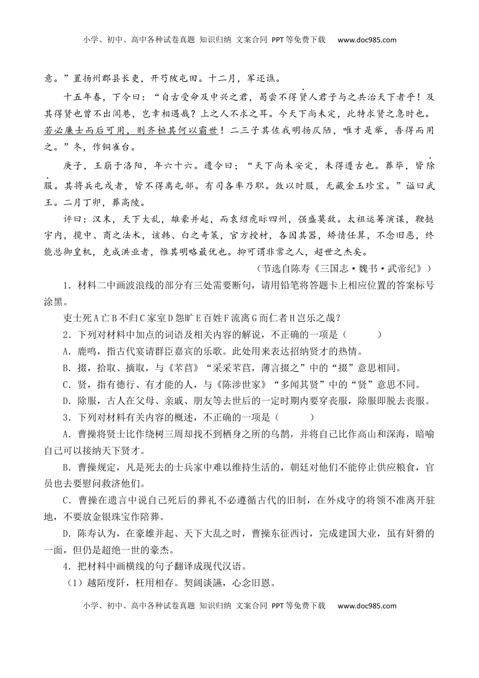 高考语文复习 第25篇  《短歌行》（原卷版）.docx