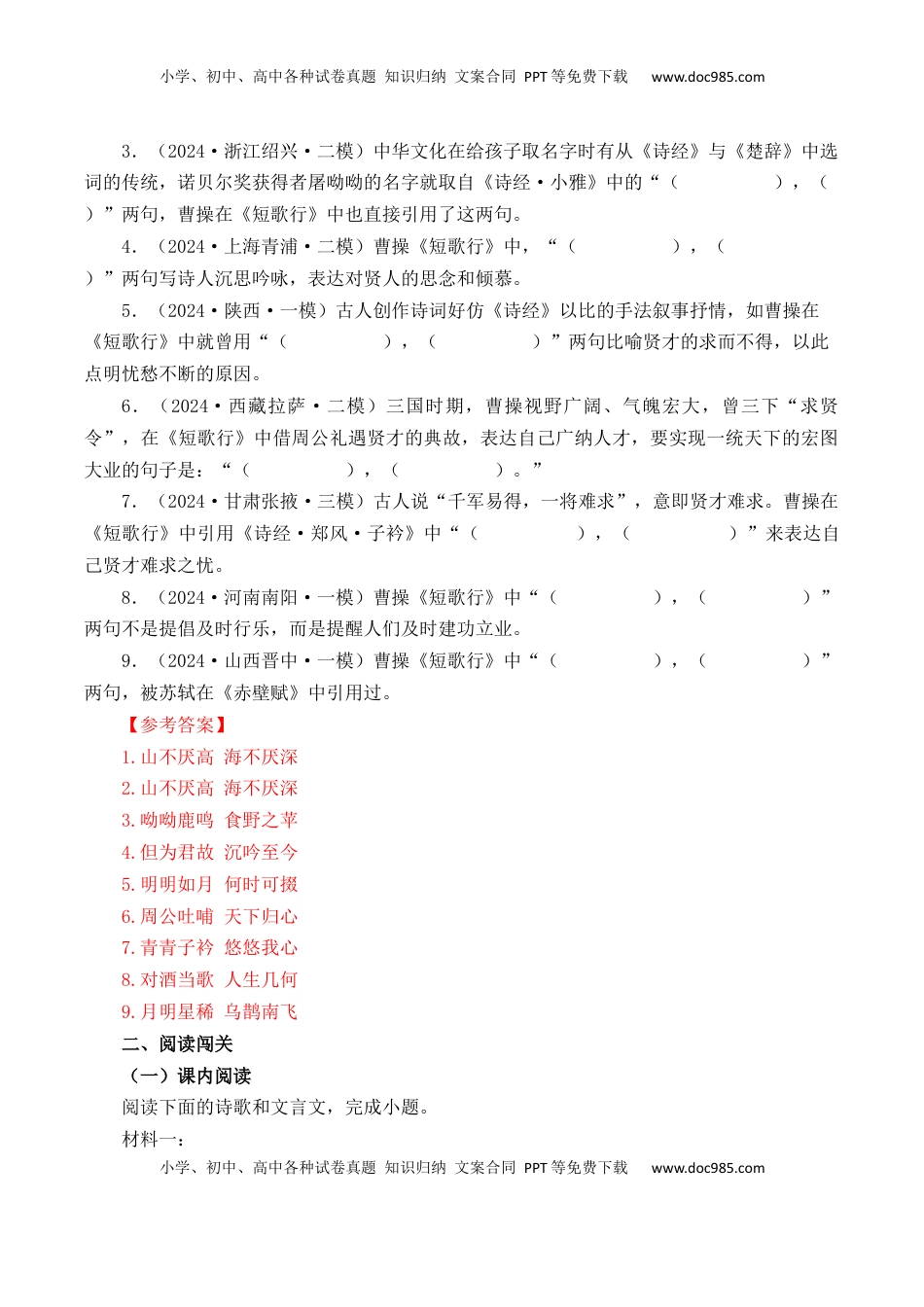 高考语文复习 第25篇  《短歌行》（解析版）.docx