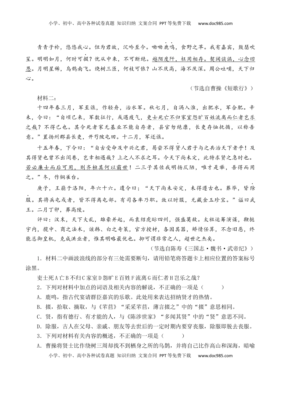 高考语文复习 第25篇  《短歌行》（解析版）.docx