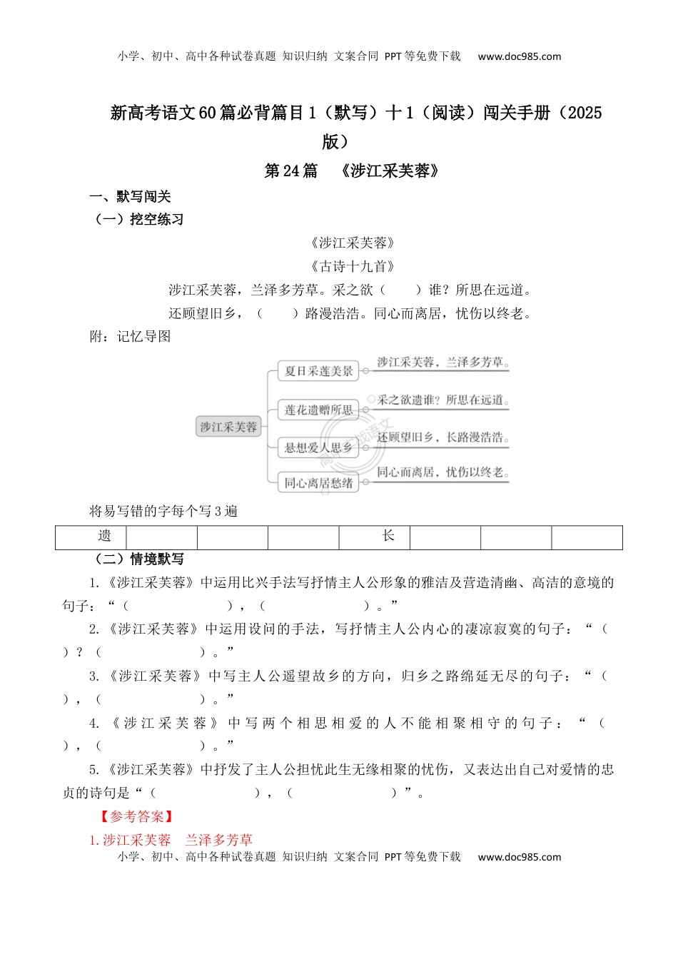 高考语文复习 第24篇  《涉江采芙蓉》（解析版）.docx