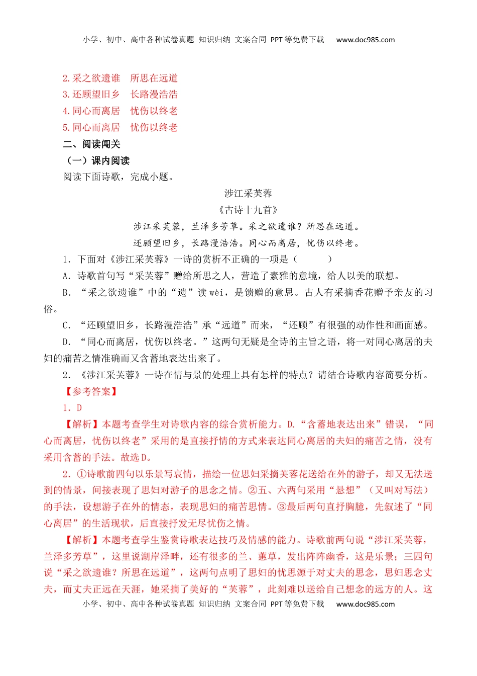 高考语文复习 第24篇  《涉江采芙蓉》（解析版）.docx