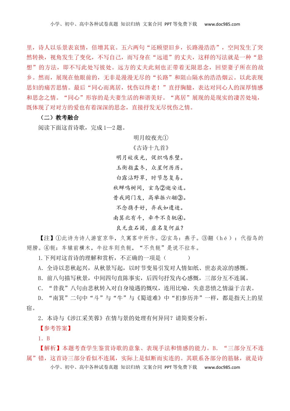 高考语文复习 第24篇  《涉江采芙蓉》（解析版）.docx