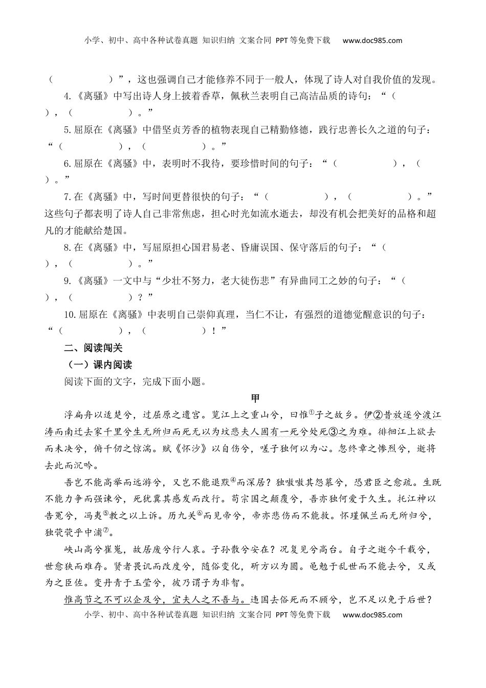 高考语文复习 第23篇  《离骚》（帝高阳）（原卷版）.docx