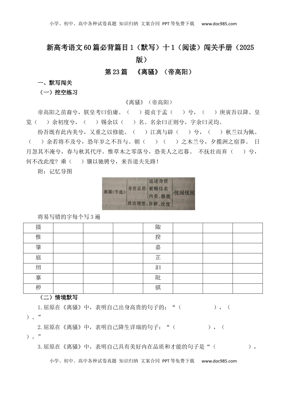 高考语文复习 第23篇  《离骚》（帝高阳）（解析版）.docx