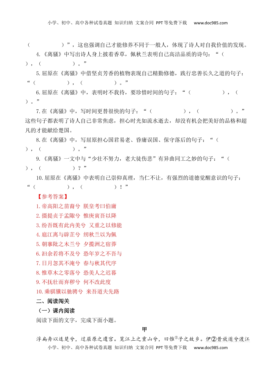 高考语文复习 第23篇  《离骚》（帝高阳）（解析版）.docx