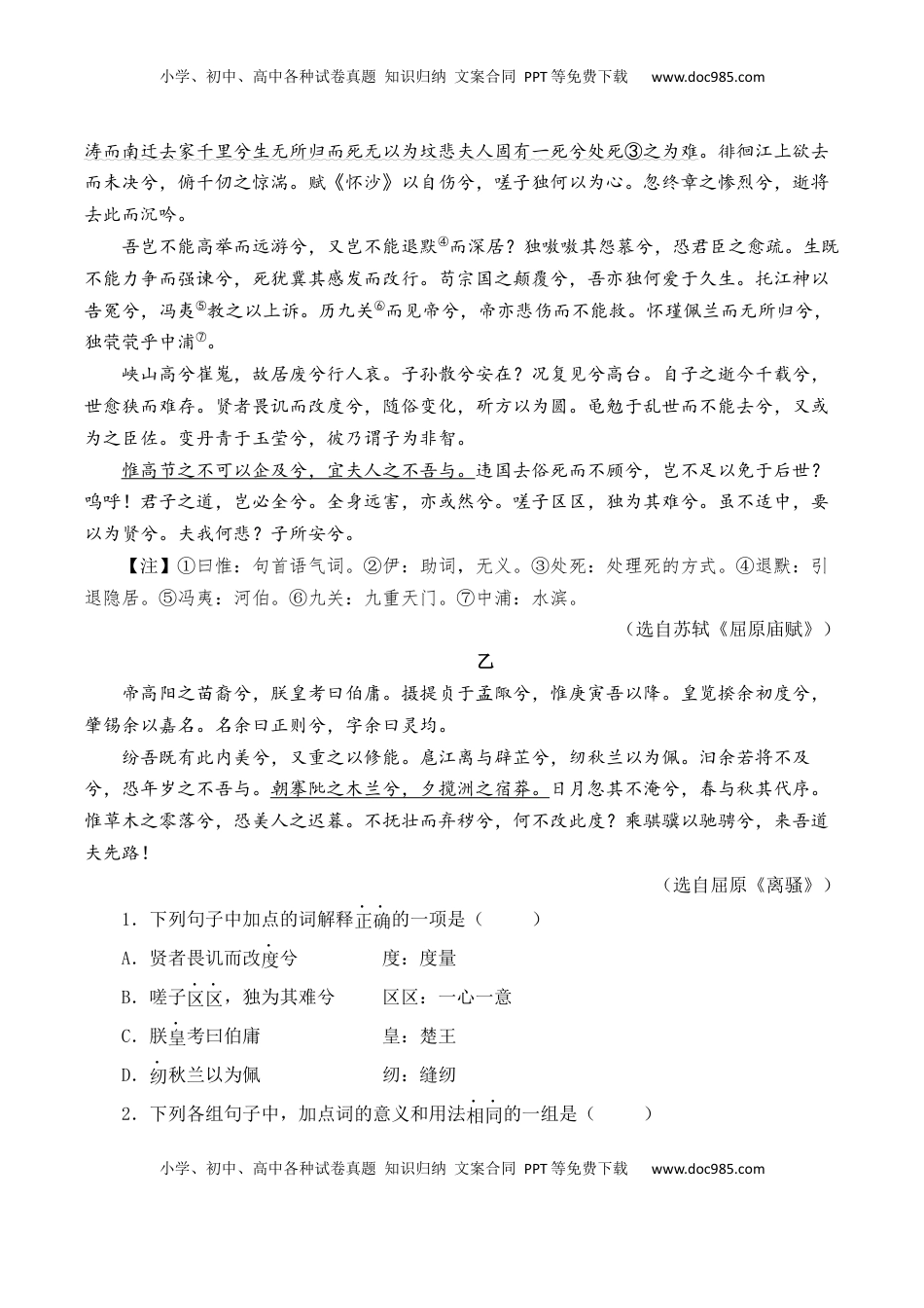 高考语文复习 第23篇  《离骚》（帝高阳）（解析版）.docx