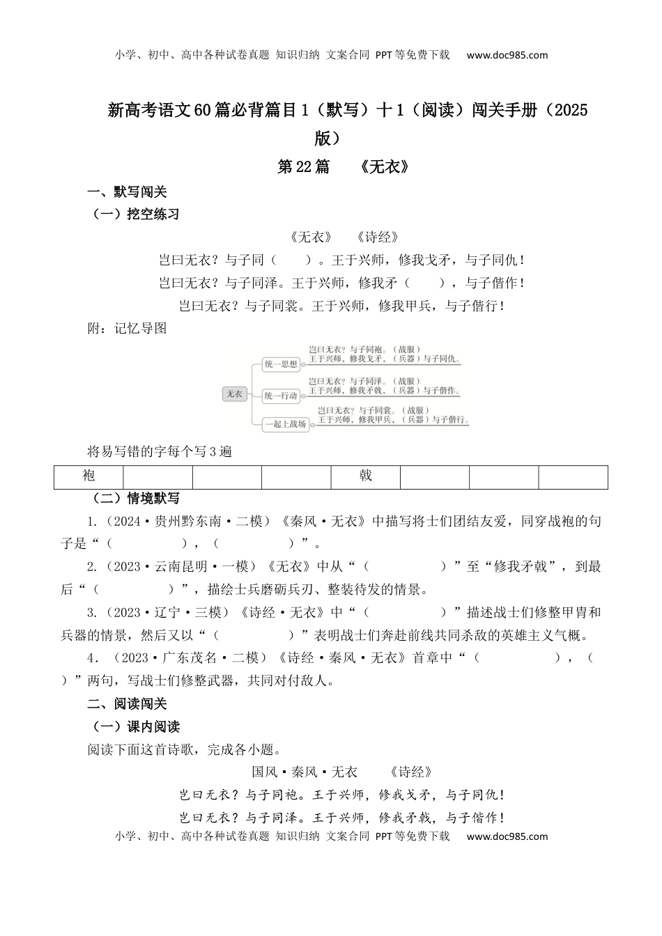 高考语文复习 第22篇   《无衣》（原卷版）.docx