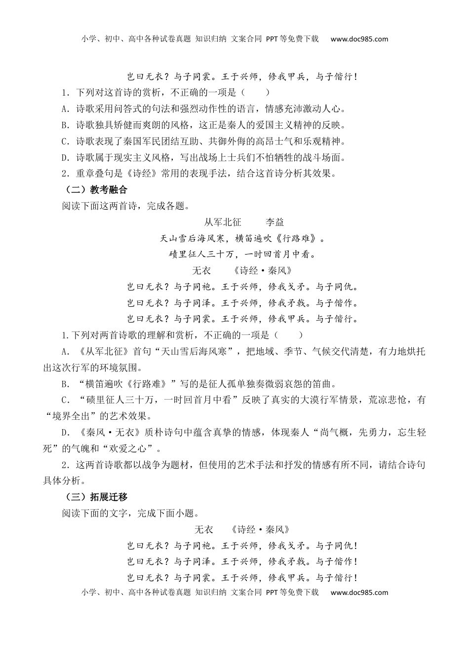 高考语文复习 第22篇   《无衣》（原卷版）.docx