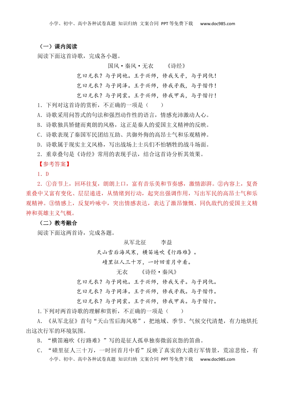 高考语文复习 第22篇   《无衣》（解析版）.docx