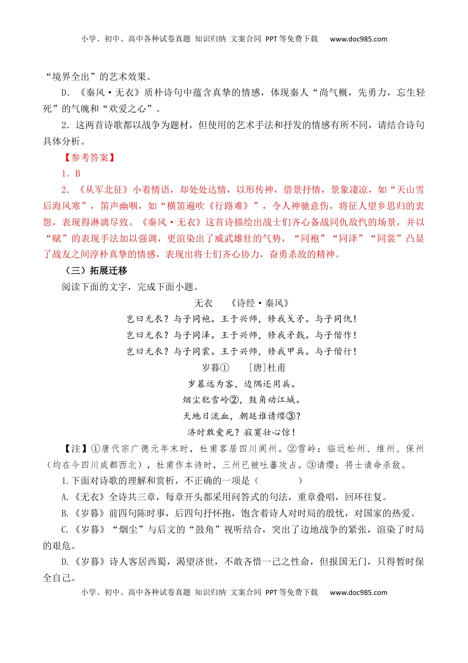 高考语文复习 第22篇   《无衣》（解析版）.docx