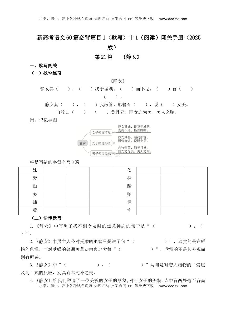 高考语文复习 第21篇   《静女》（原卷版）.docx