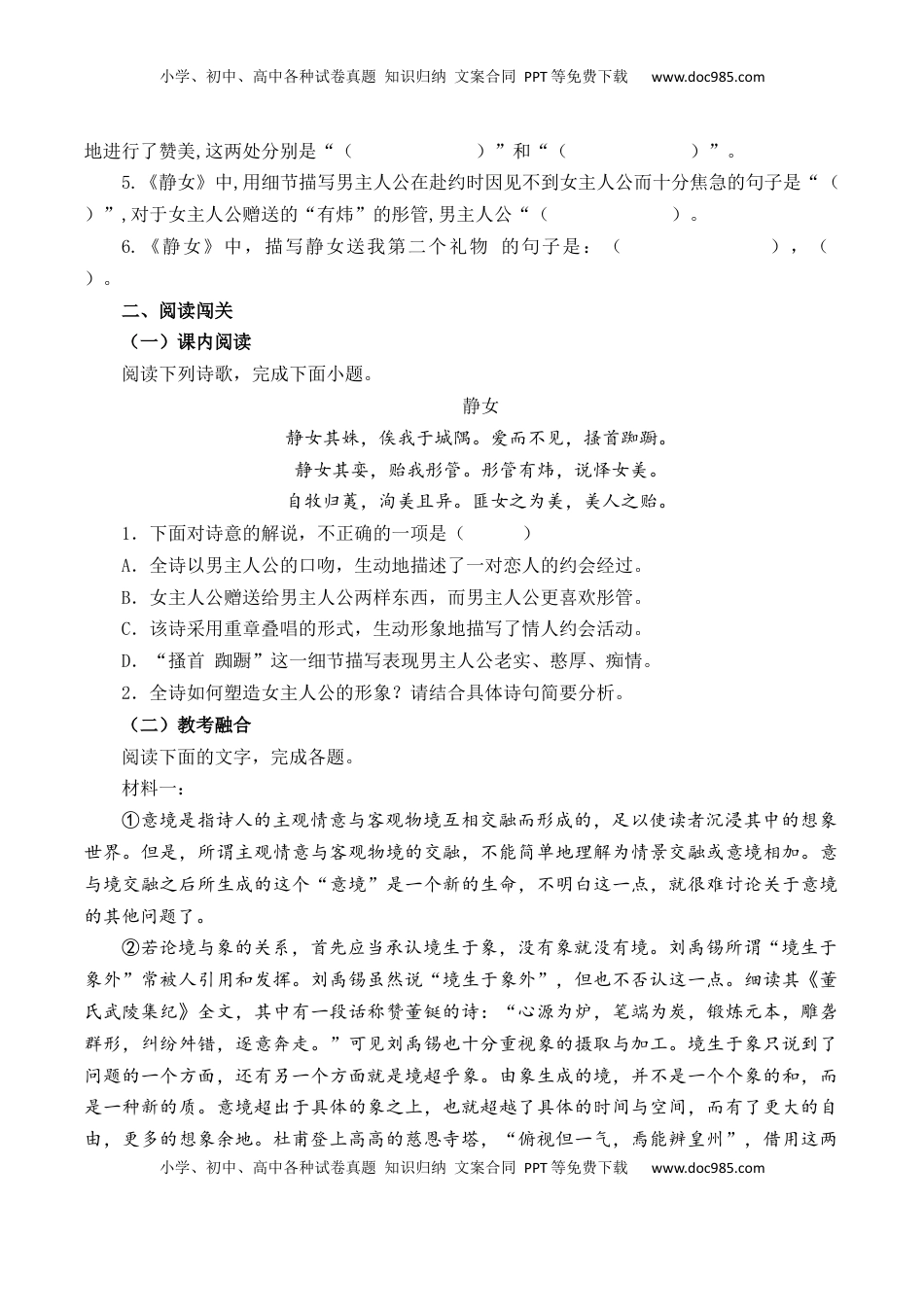 高考语文复习 第21篇   《静女》（原卷版）.docx