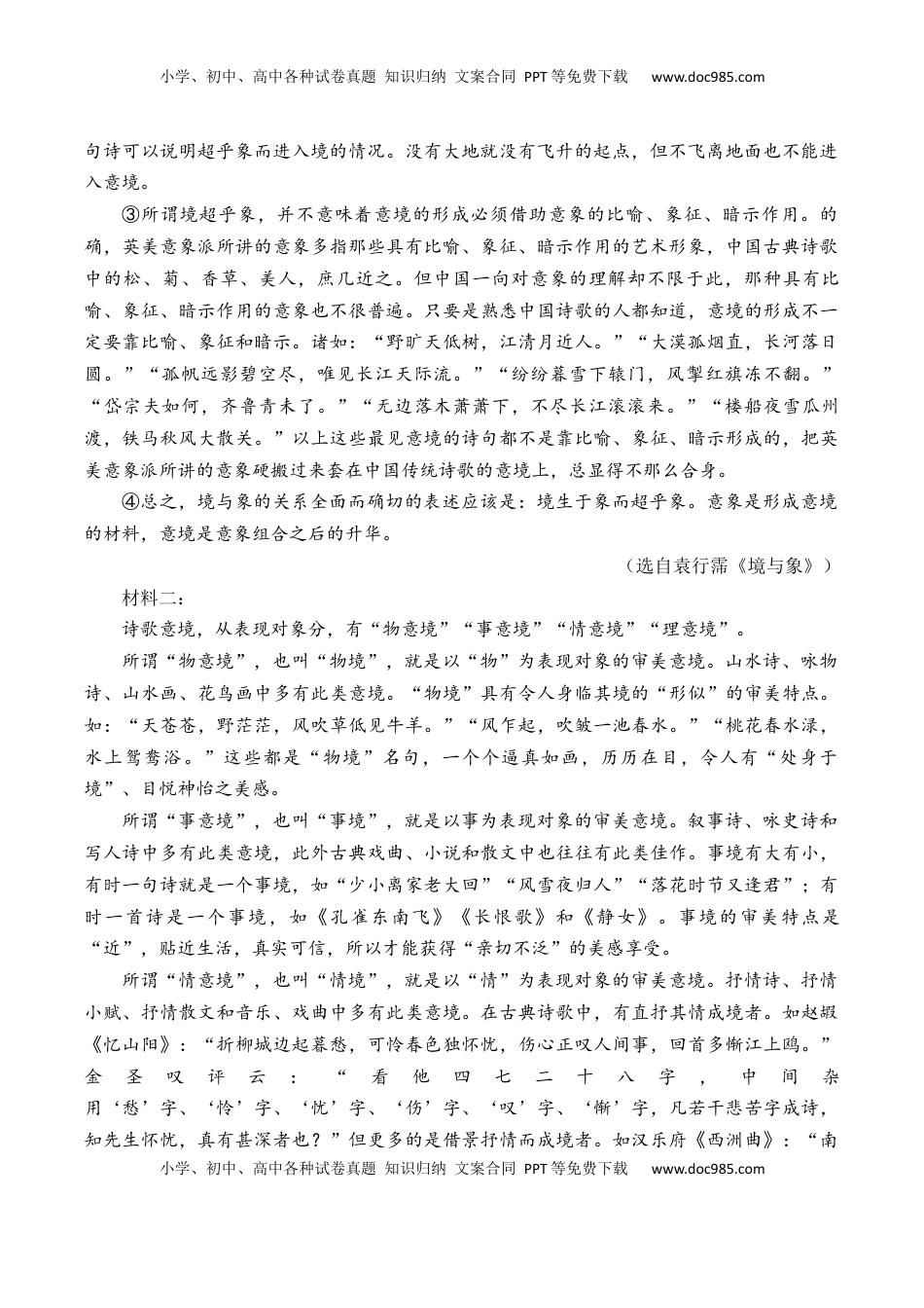 高考语文复习 第21篇   《静女》（原卷版）.docx