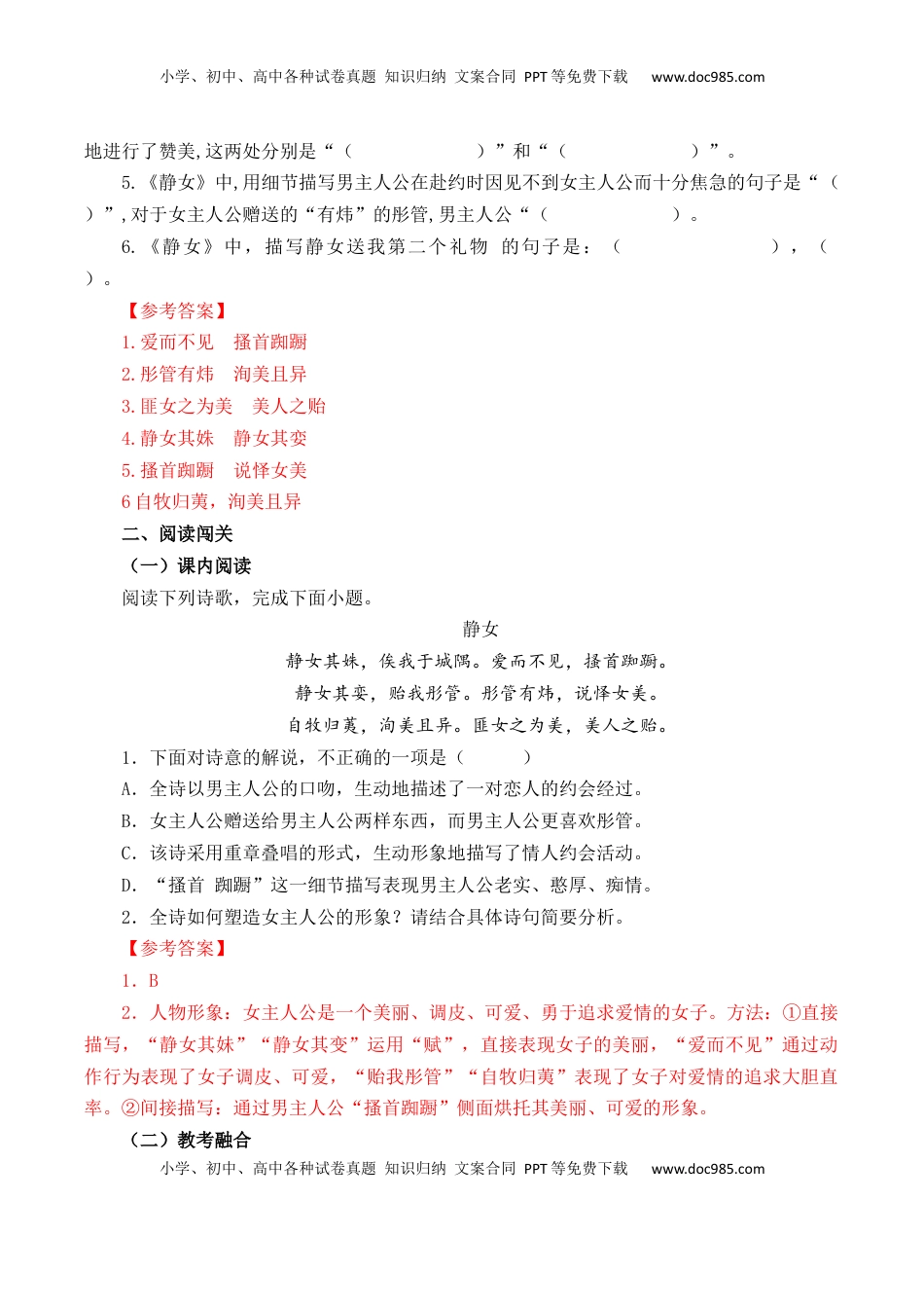 高考语文复习 第21篇   《静女》（解析版）.docx