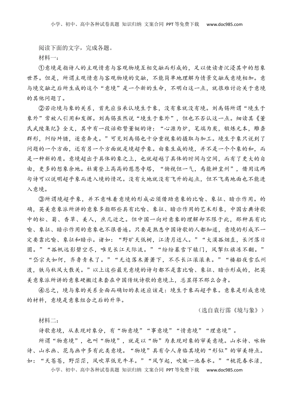 高考语文复习 第21篇   《静女》（解析版）.docx