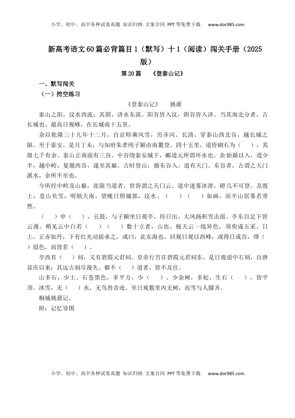 高考语文复习 第20篇   《登泰山记》（原卷版）.docx