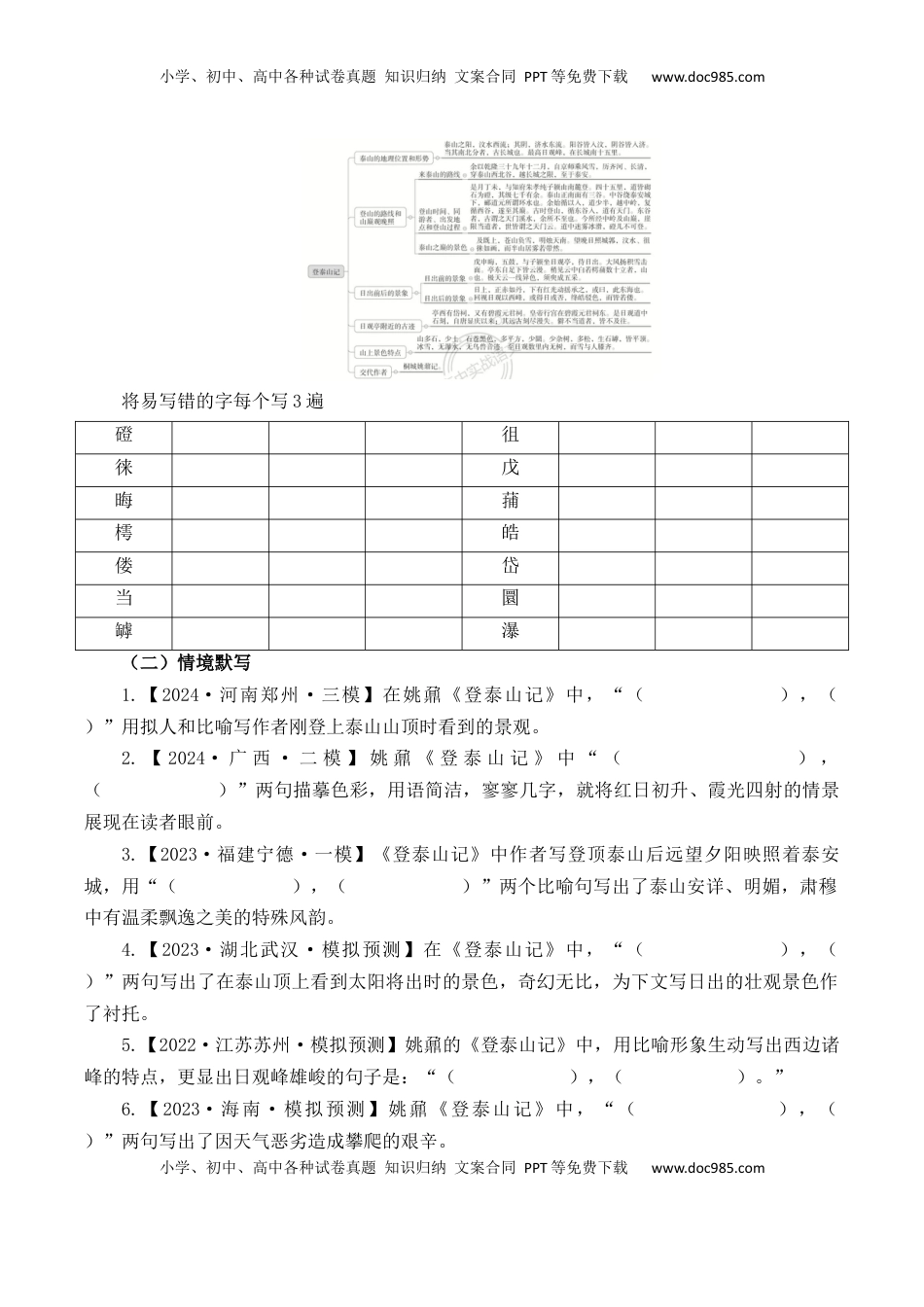 高考语文复习 第20篇   《登泰山记》（解析版）.docx