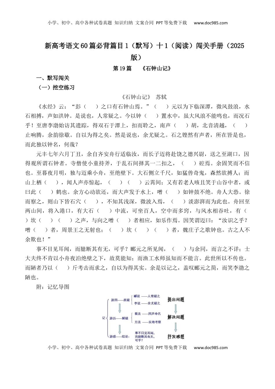 高考语文复习 第19篇   《石钟山记》（原卷版）.docx