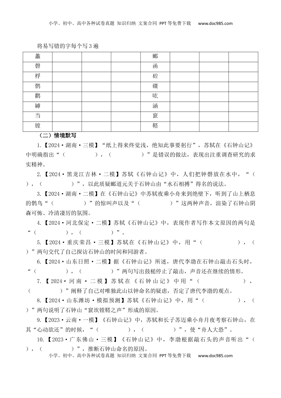 高考语文复习 第19篇   《石钟山记》（解析版）.docx